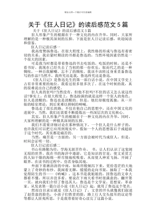 关于《狂人日记》的读后感范文5篇