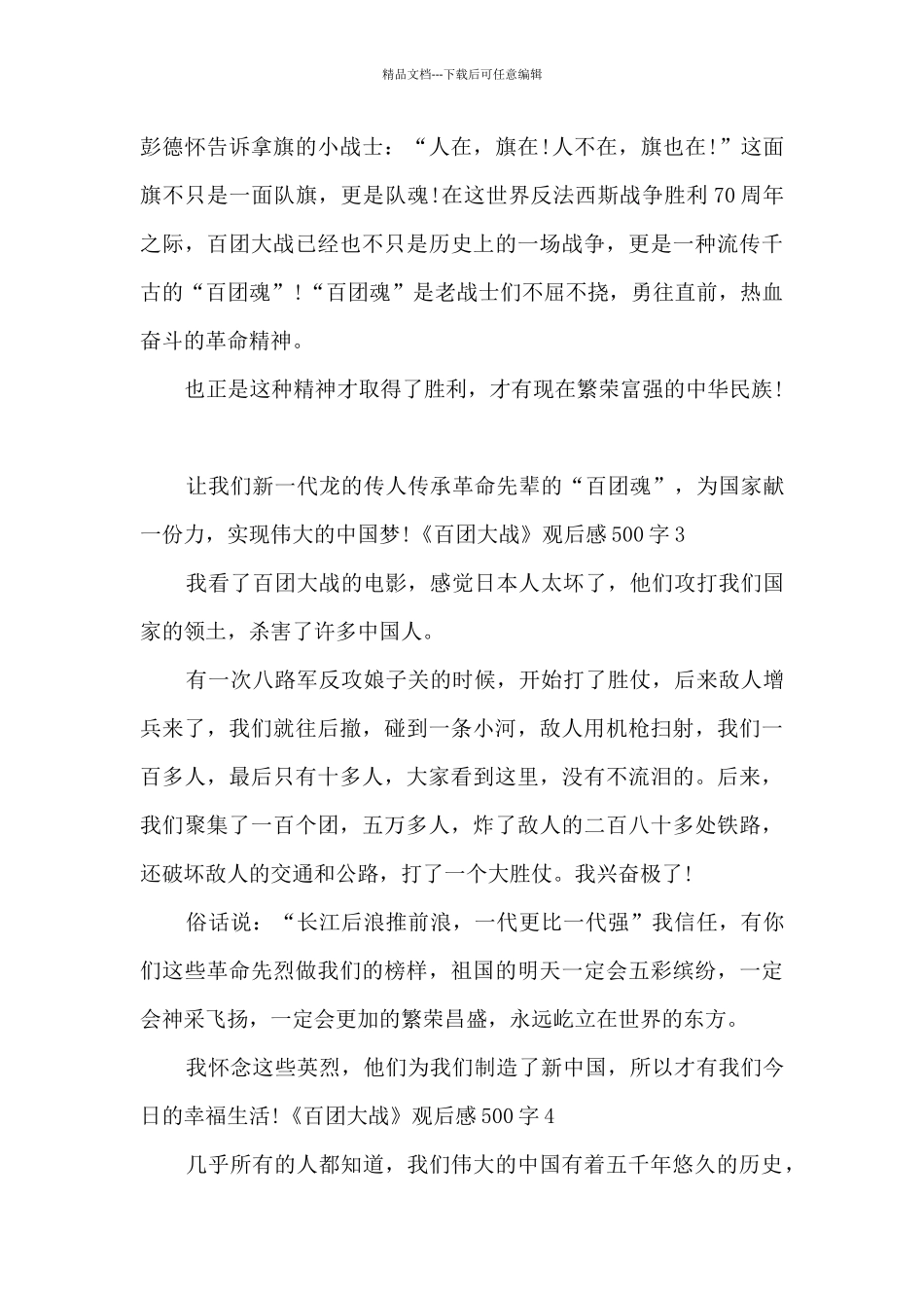 关于《百团大战》观后感500字_第3页