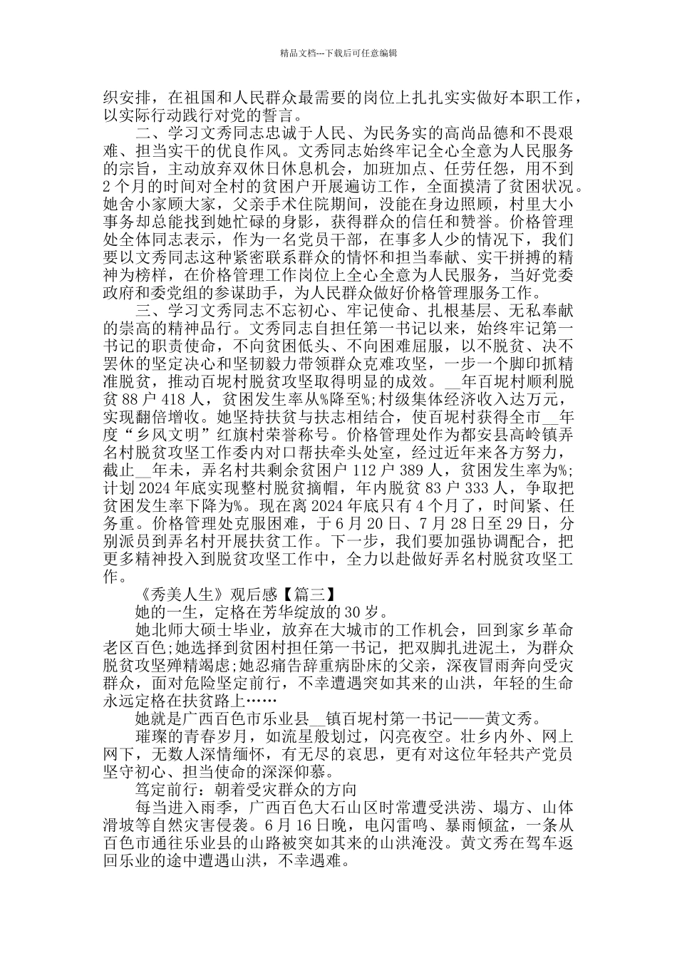 关于《秀美人生》观后感学习心得体会2024_第2页
