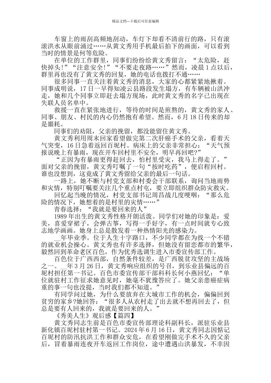 关于《秀美人生》观后感学习心得体会2024_第3页