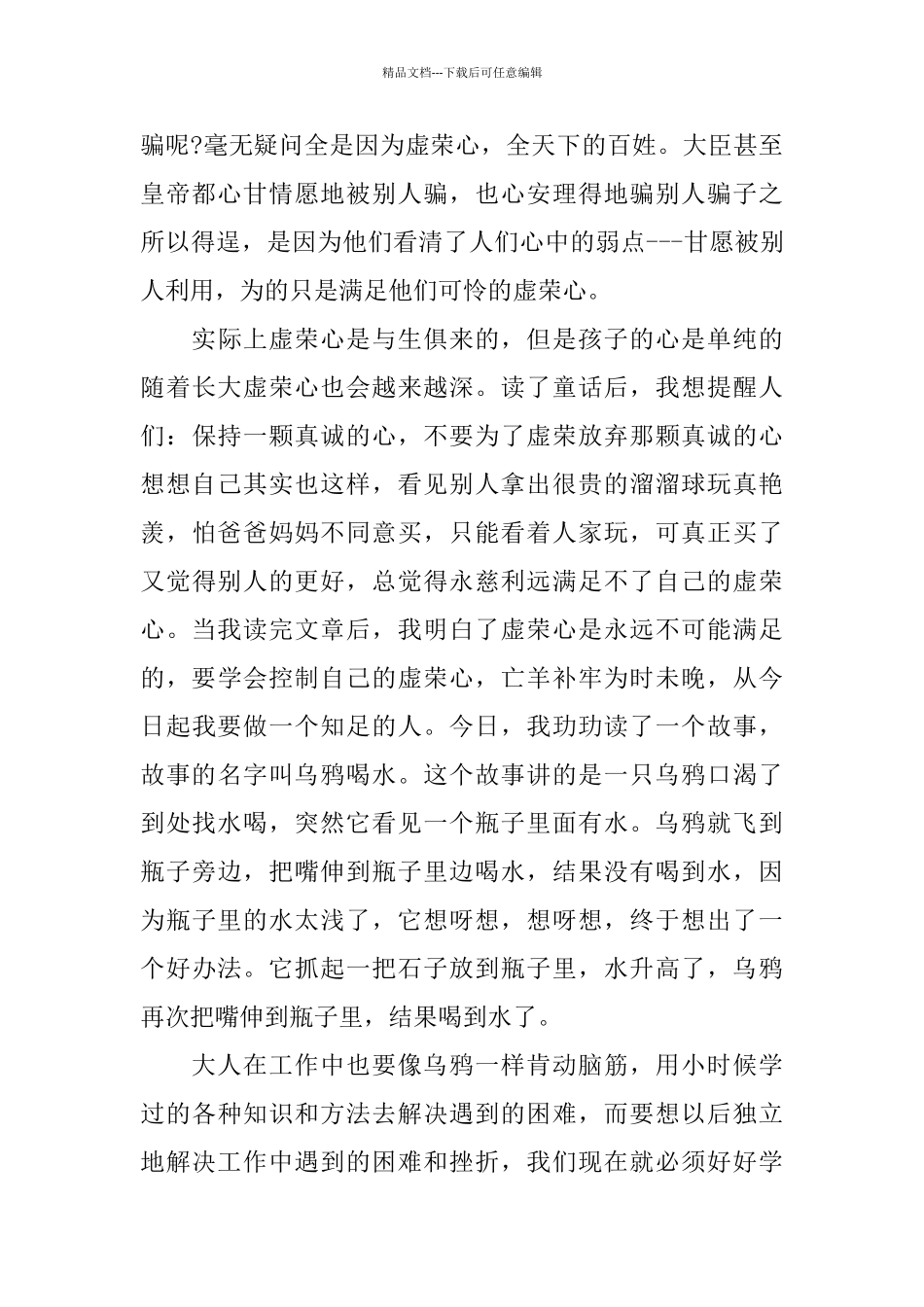 关于《皇帝的新装》观后感范文600字_第3页