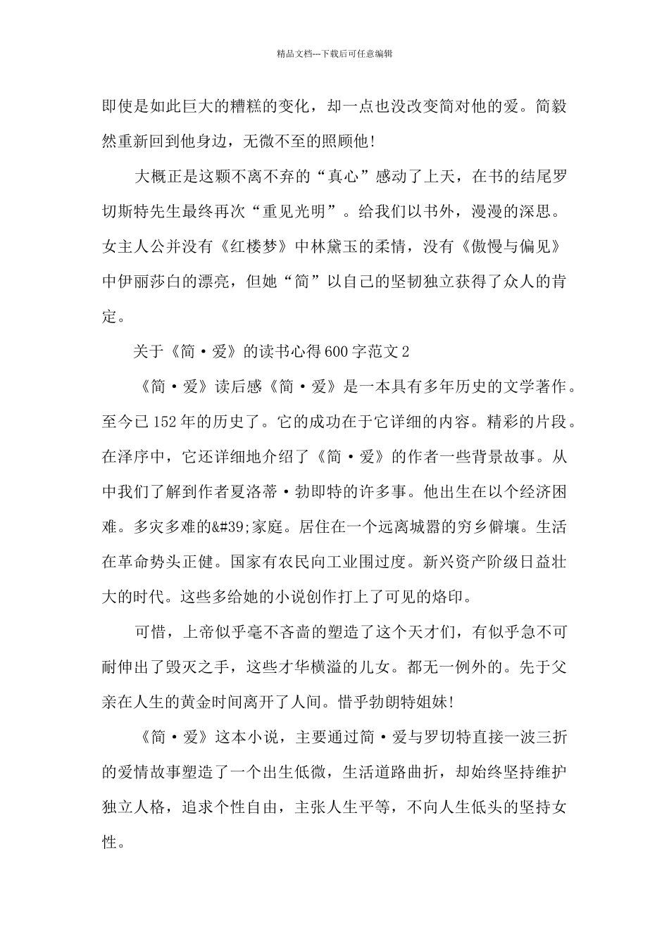关于《简·爱》的读书心得600字范文_第2页
