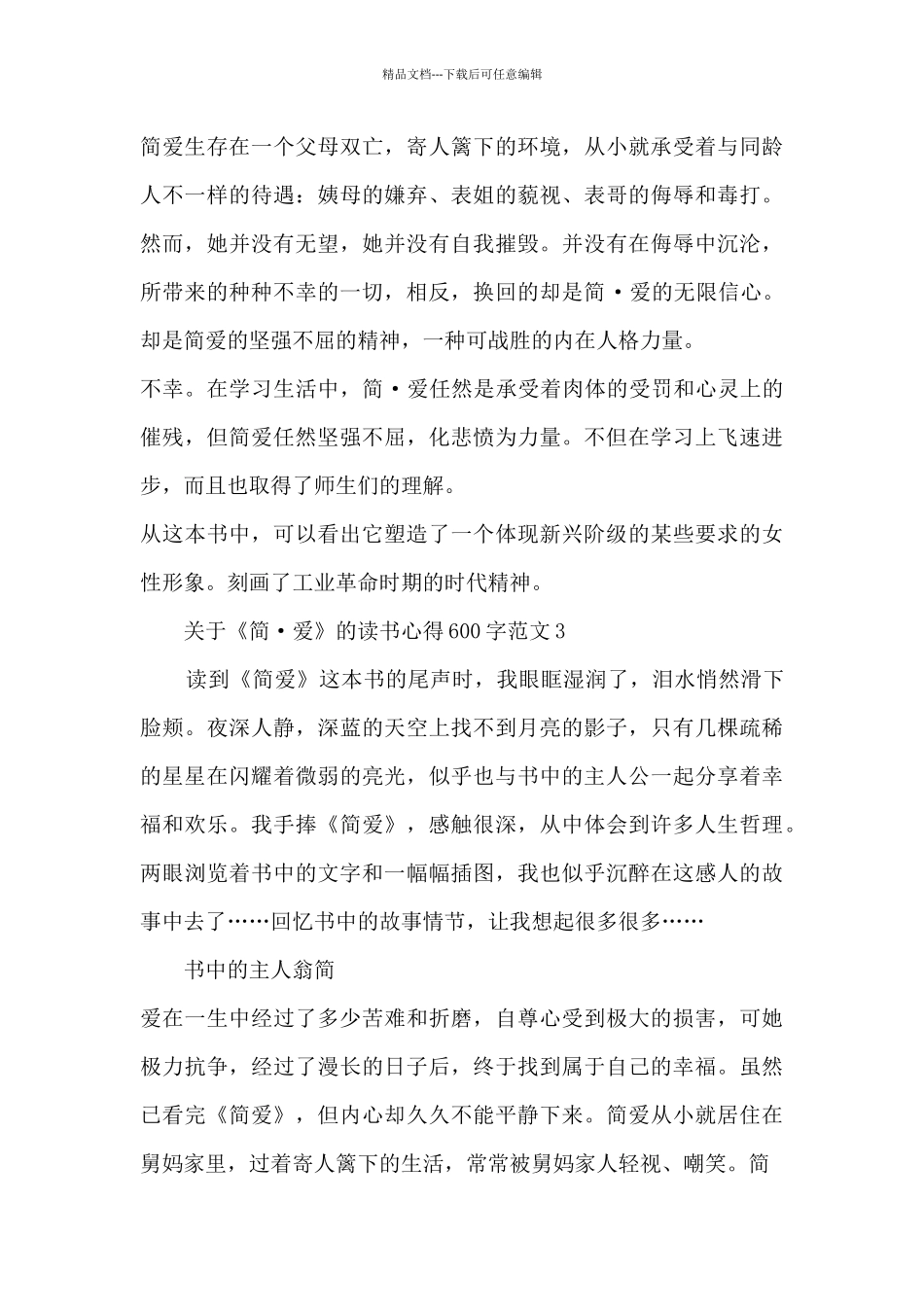 关于《简·爱》的读书心得600字范文_第3页