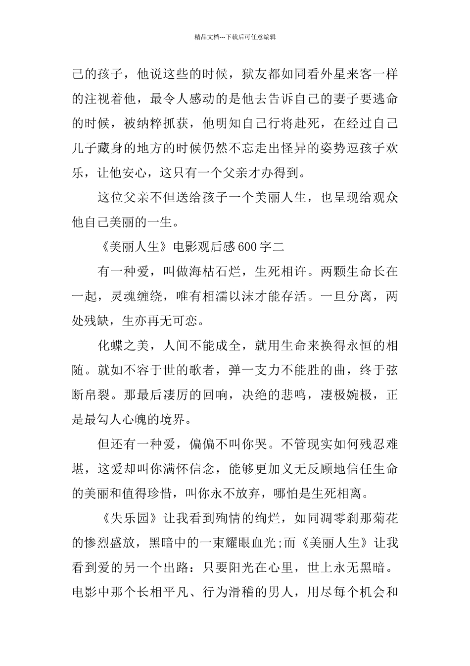 关于《美丽人生》电影观后感600字范文_第2页