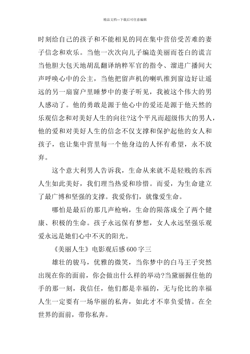 关于《美丽人生》电影观后感600字范文_第3页