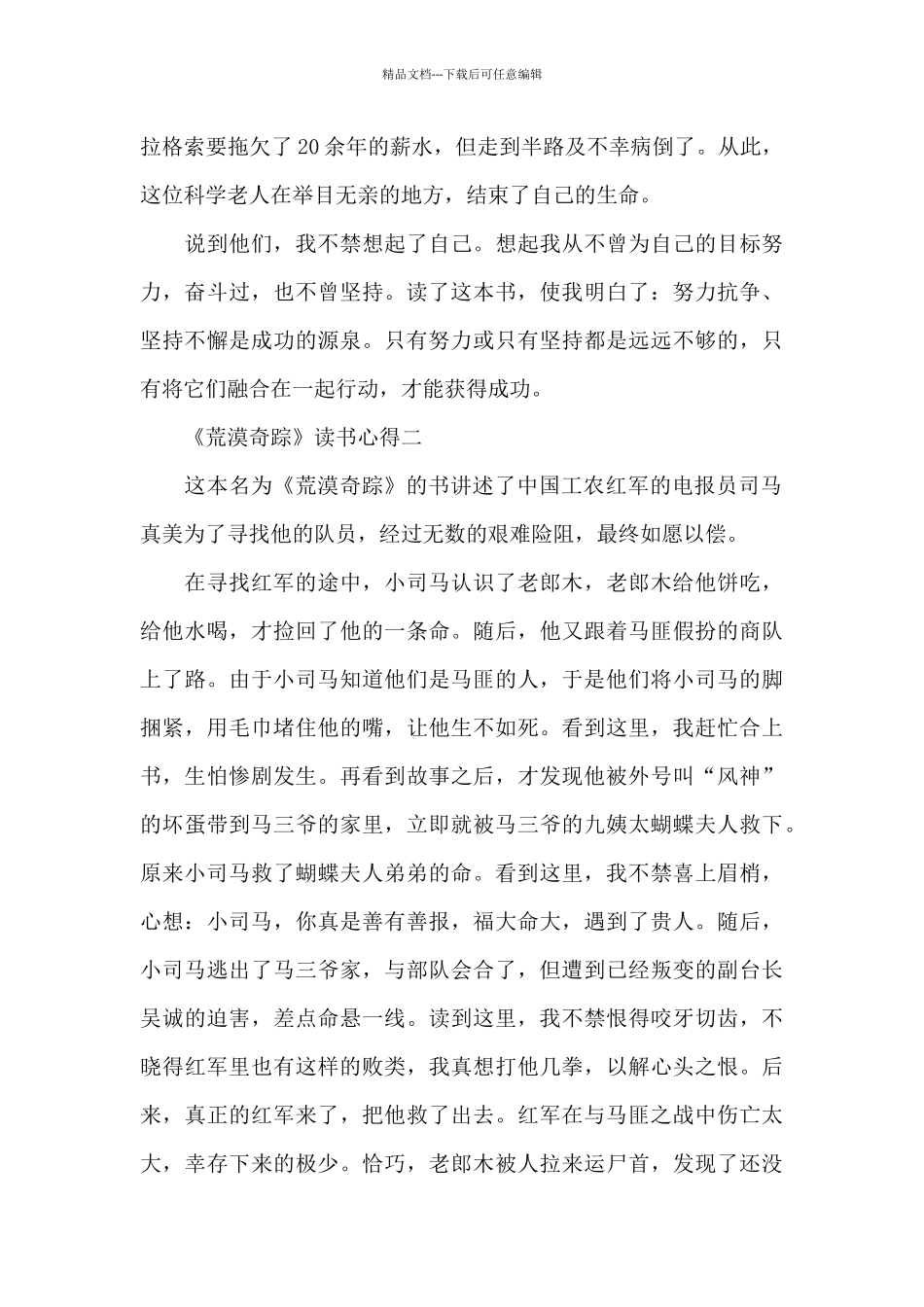 关于《荒漠奇踪》读书心得5篇_第2页