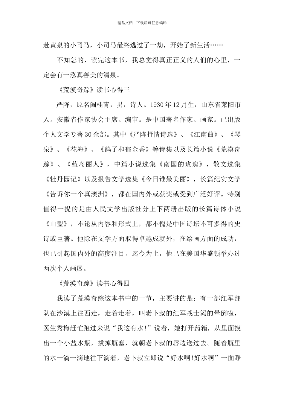 关于《荒漠奇踪》读书心得5篇_第3页