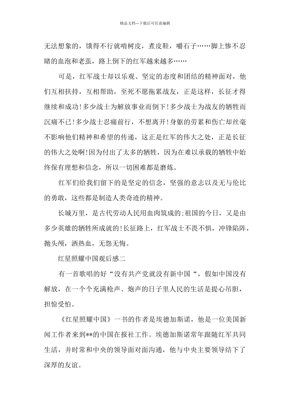 关于《红星照耀中国》中学生读后感_第2页