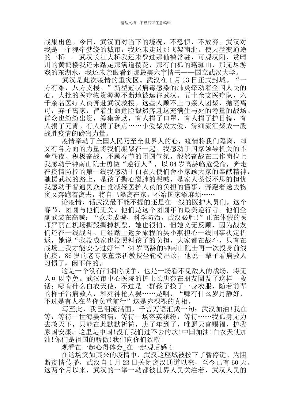 关于《在一起》观看心得体会范本_第3页