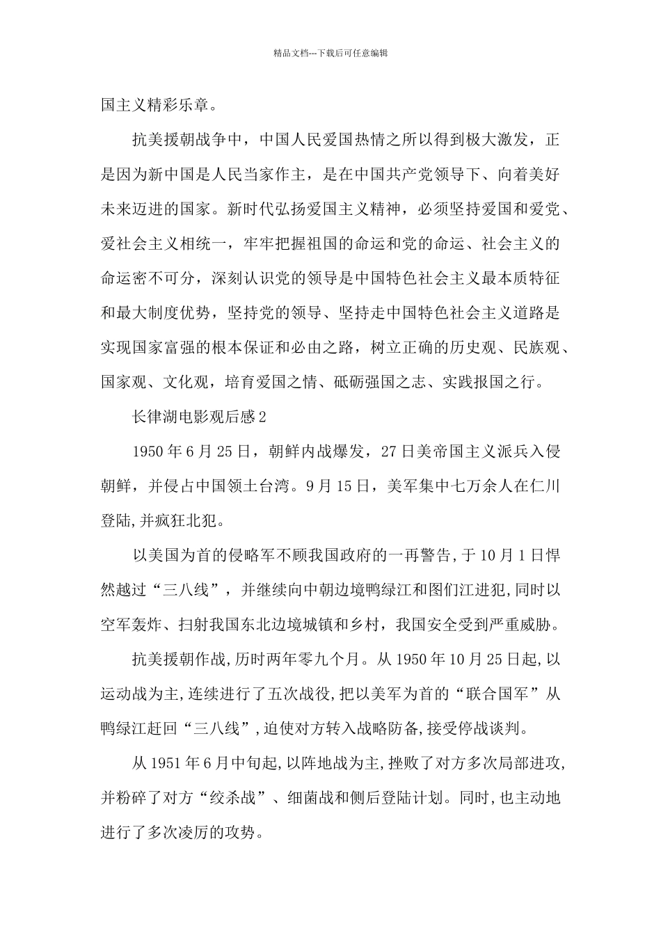 关于《长律湖》电影的观后感大全_第2页