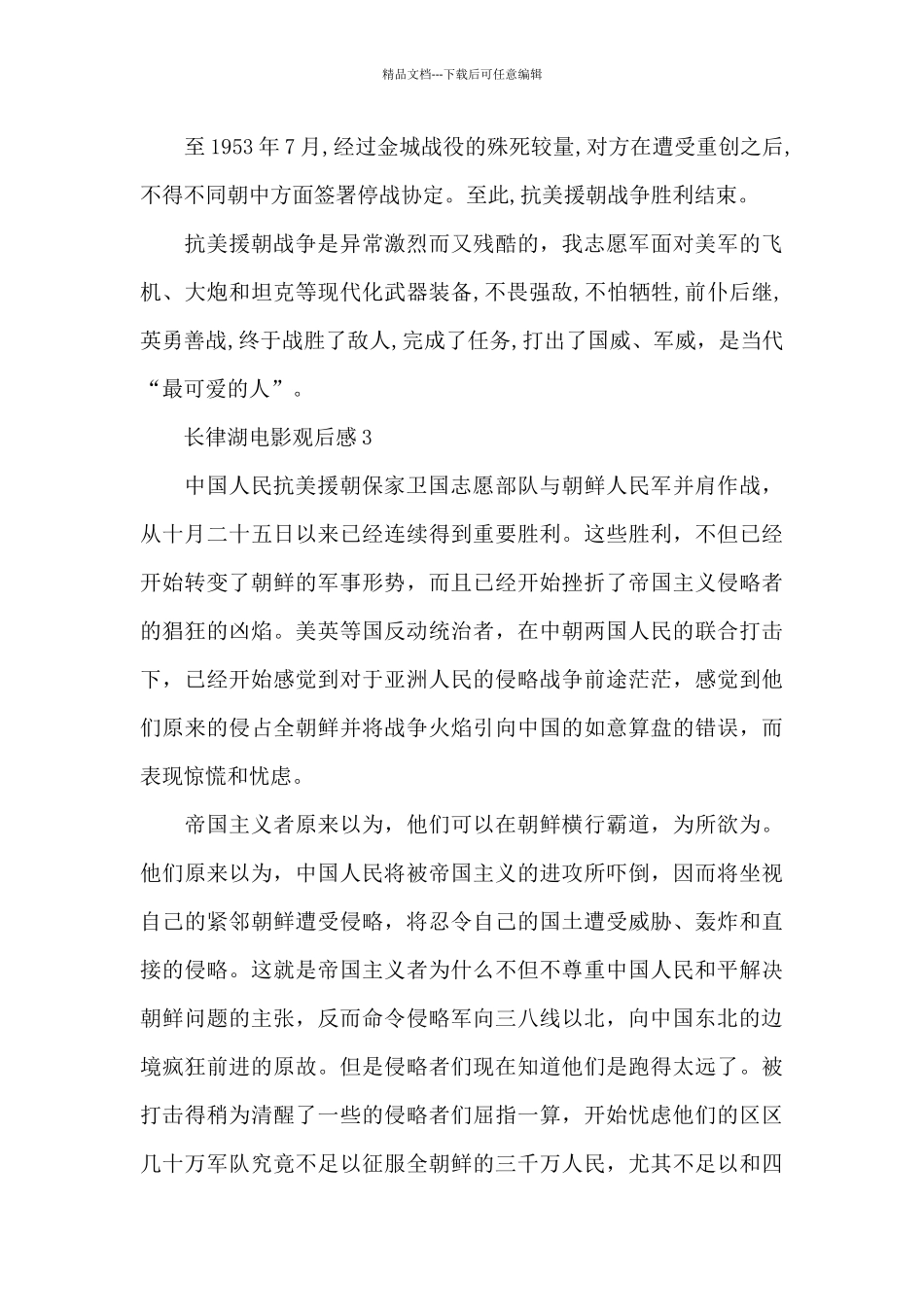 关于《长律湖》电影的观后感大全_第3页