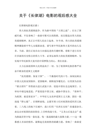 关于《长律湖》电影的观后感大全