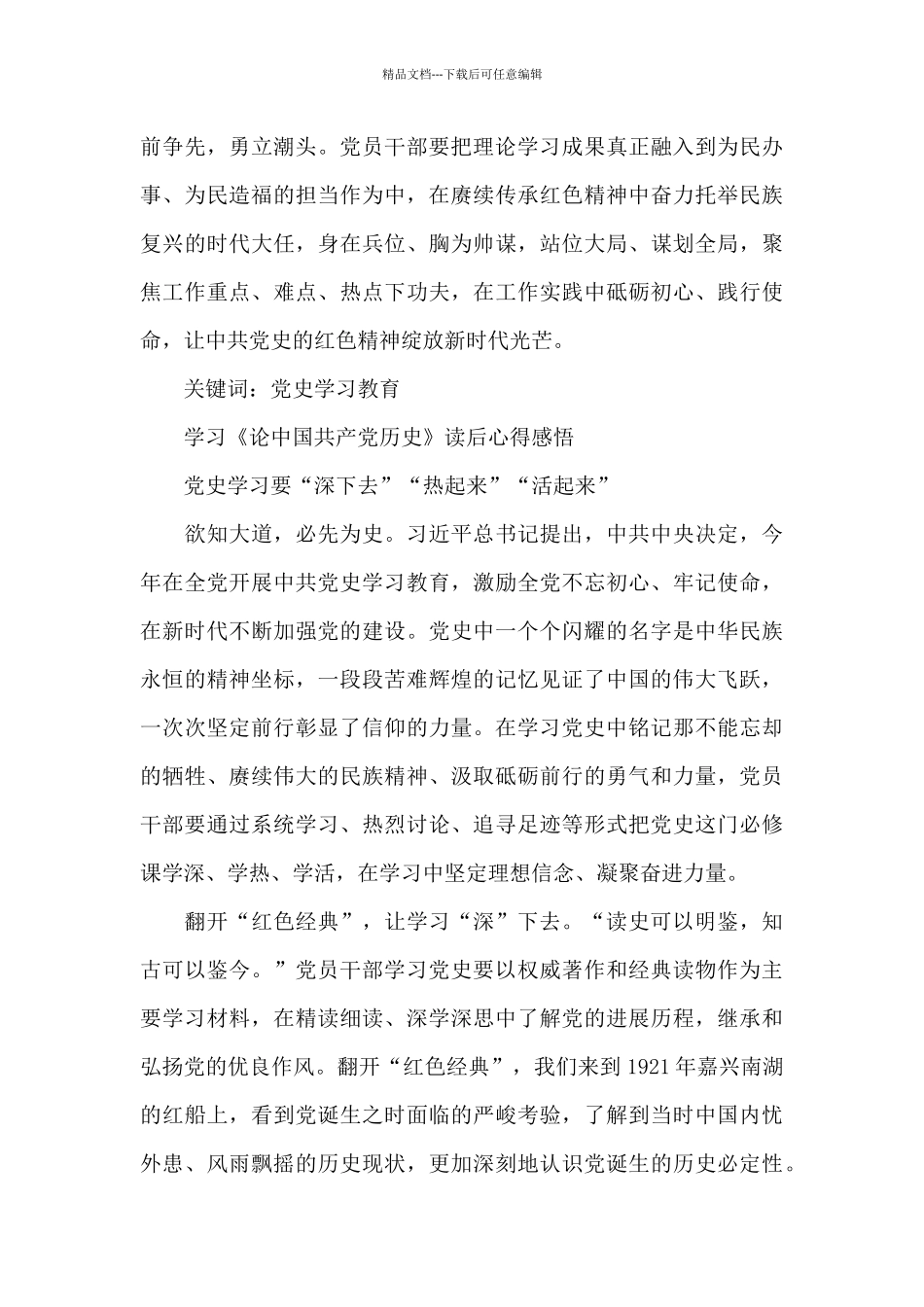 关于《论中国共产党历史》读后感悟_第3页