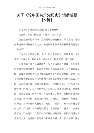 关于《论中国共产党历史》读后感悟