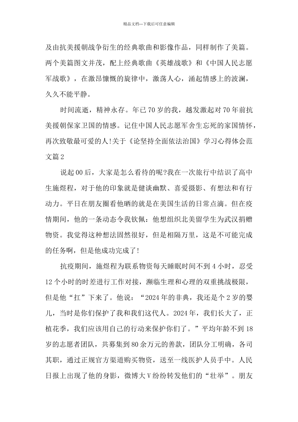 关于《论坚持全面依法治国》学习心得体会范文13篇_第2页