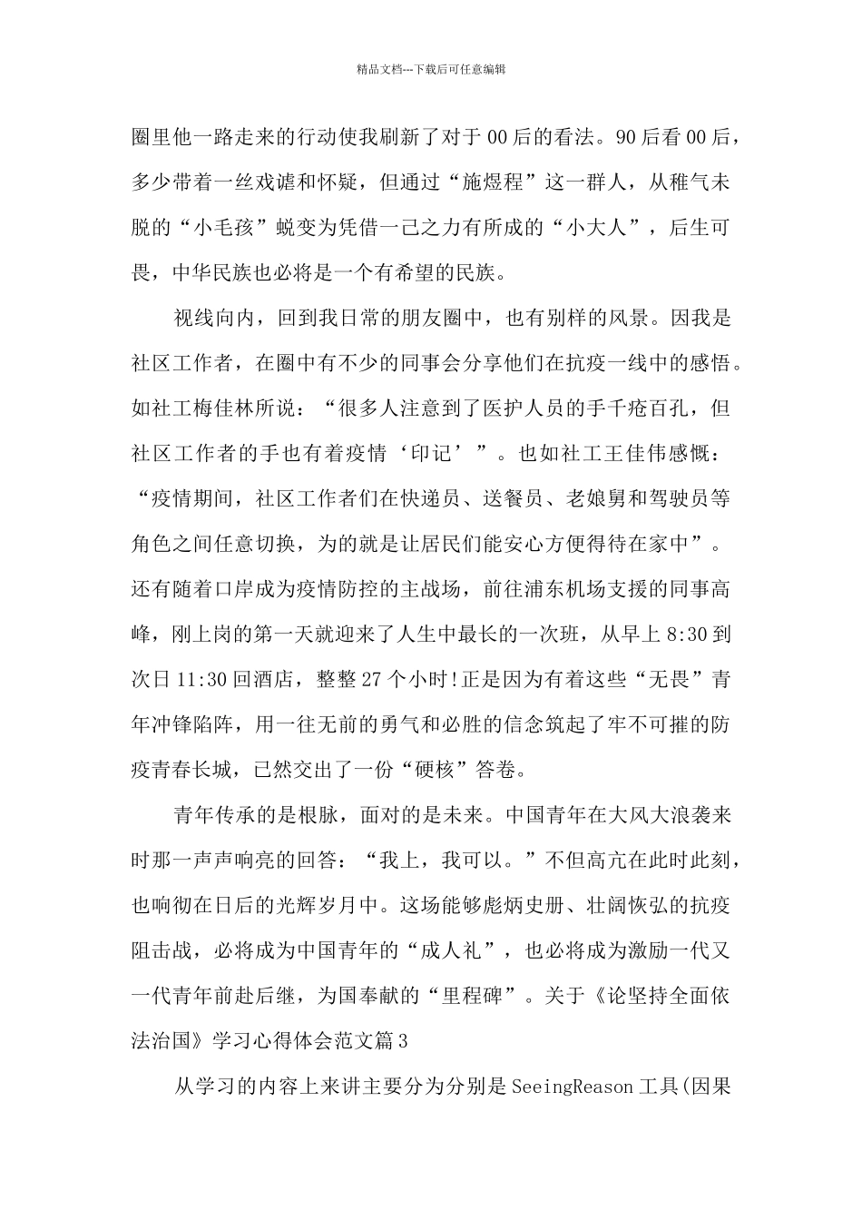 关于《论坚持全面依法治国》学习心得体会范文13篇_第3页