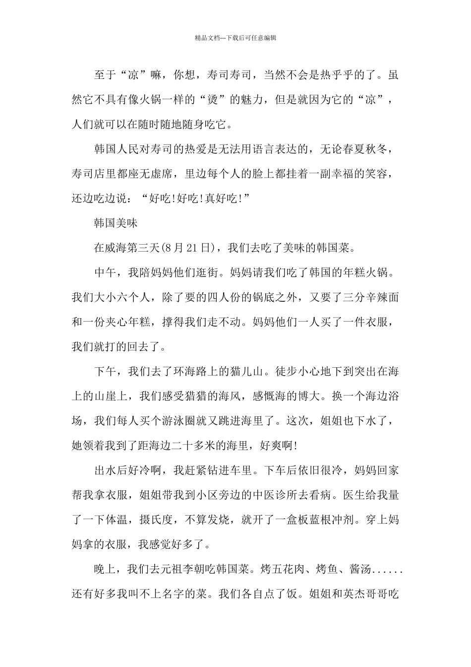 关于《韩国美食》题材作文500字精选三篇_第2页