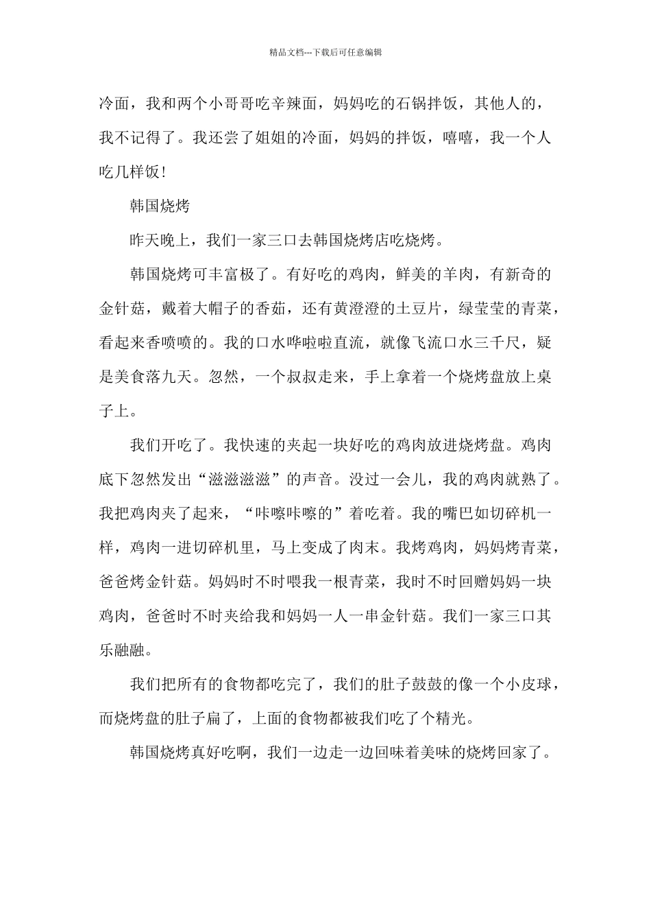 关于《韩国美食》题材作文500字精选三篇_第3页