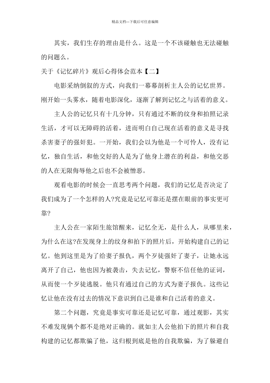 关于《记忆碎片》观后心得体会范本_第3页