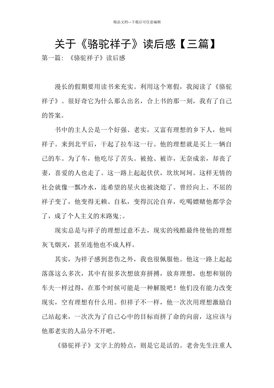 关于《骆驼祥子》读后感_第1页