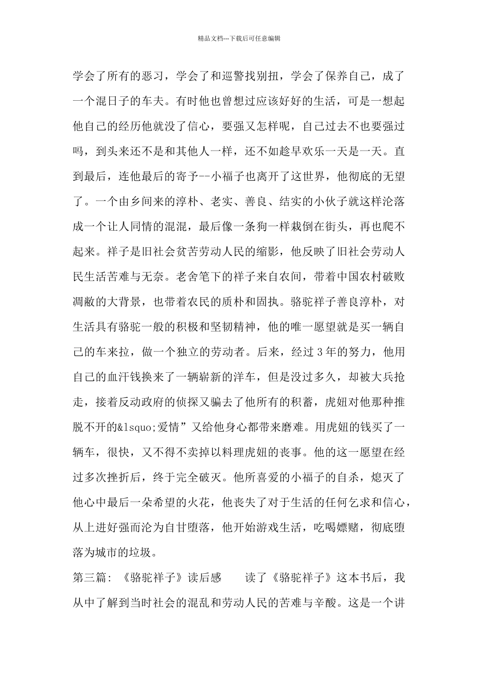 关于《骆驼祥子》读后感_第3页