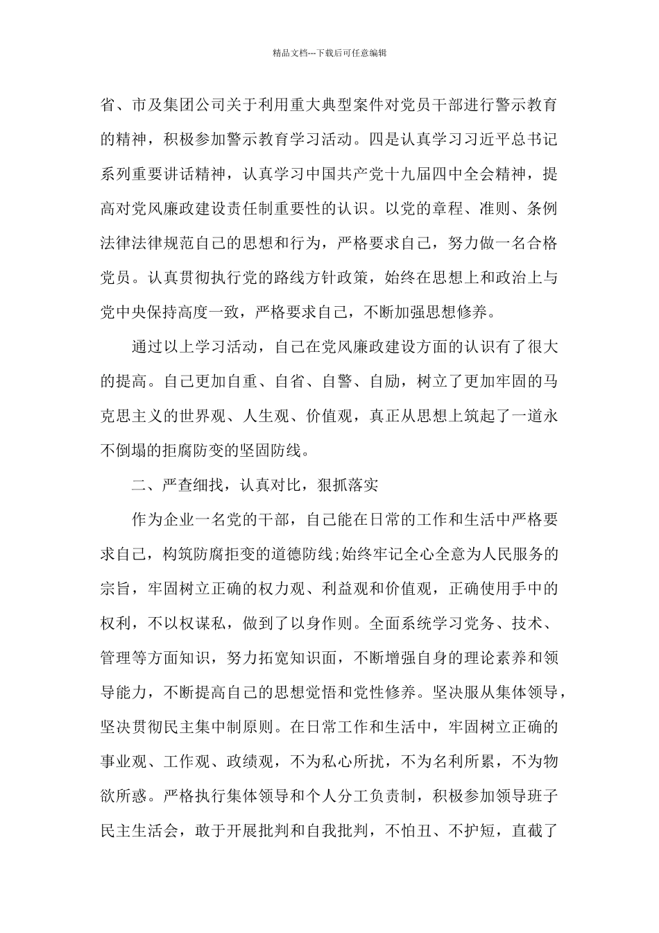 关于一岗双责工作汇报_第2页