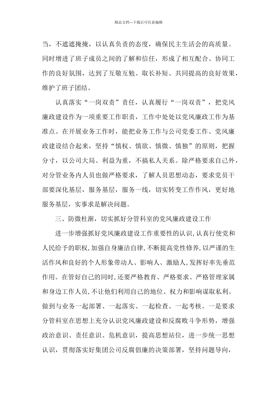 关于一岗双责工作汇报_第3页