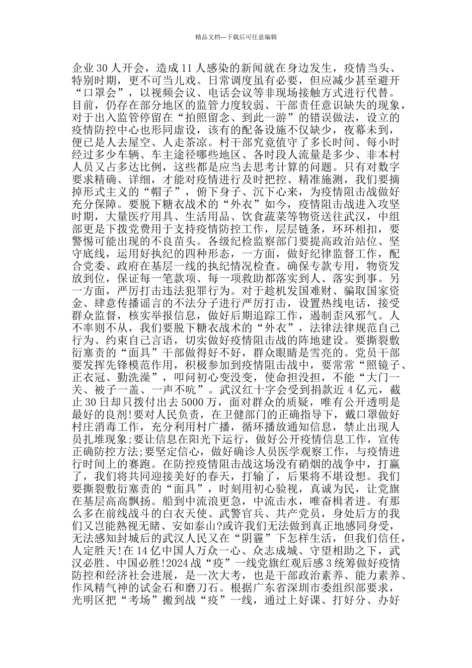 关于《战疫一线党旗红》观后感心得体会800字合集_第2页