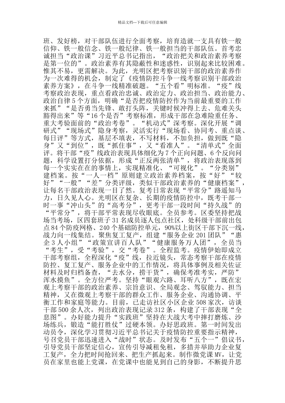 关于《战疫一线党旗红》观后感心得体会800字合集_第3页