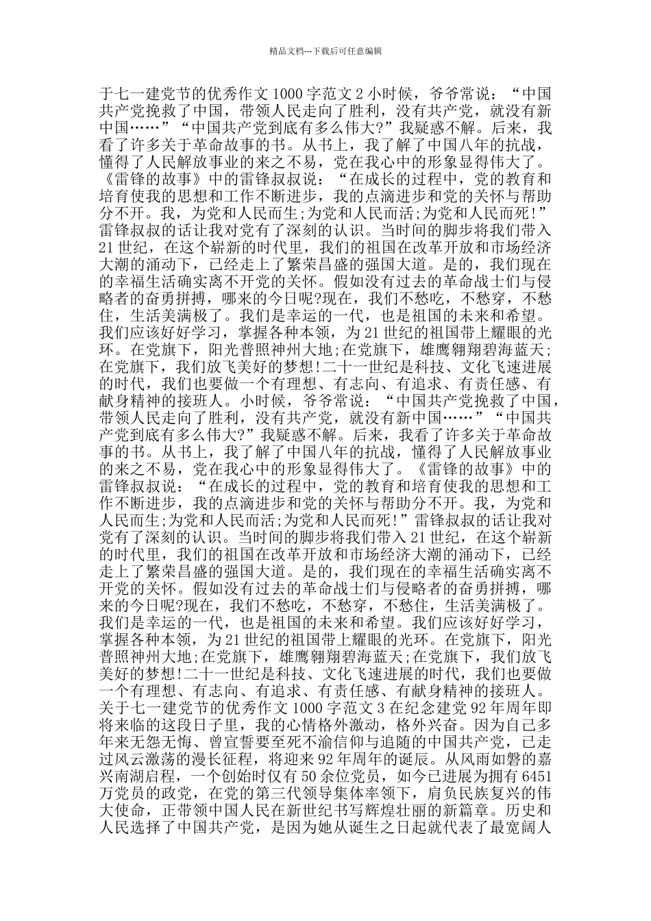 关于七一建党节的优秀作文1000字范文_第2页