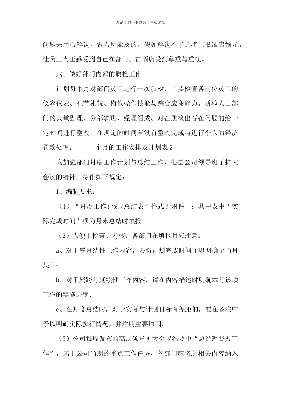 关于一个月的工作安排及计划表模板_第3页