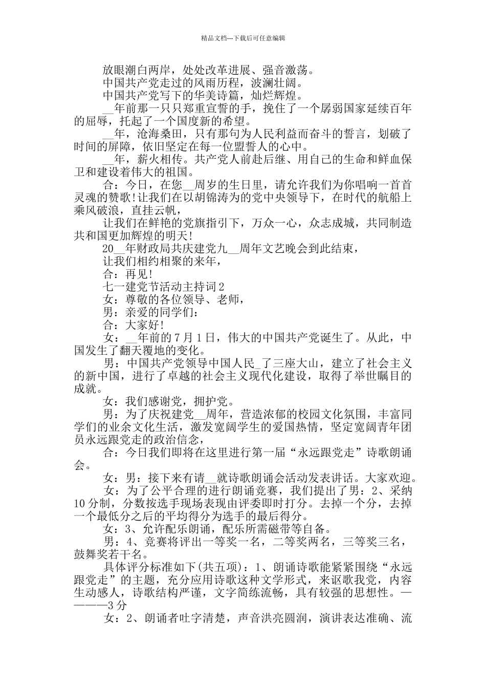 关于七一建党节活动主持词5篇_第2页