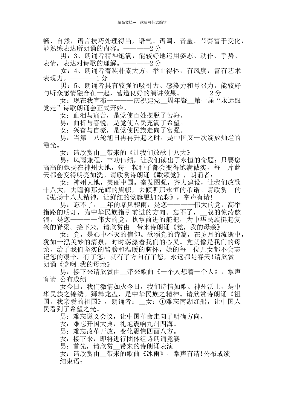 关于七一建党节活动主持词5篇_第3页