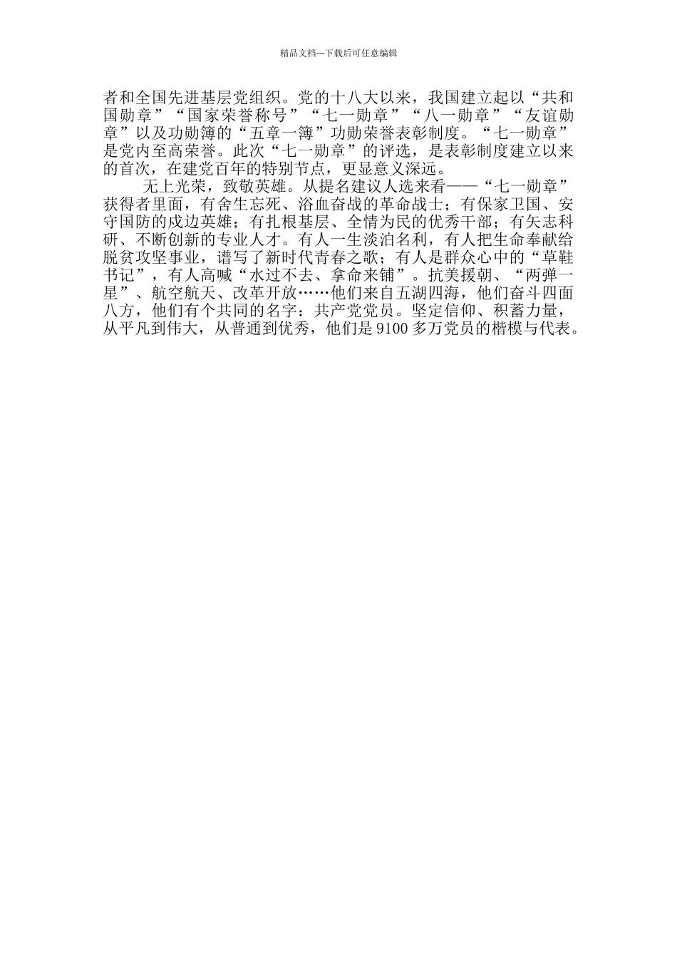 关于七一勋章获得者先进事迹个人心得体会3篇_第3页