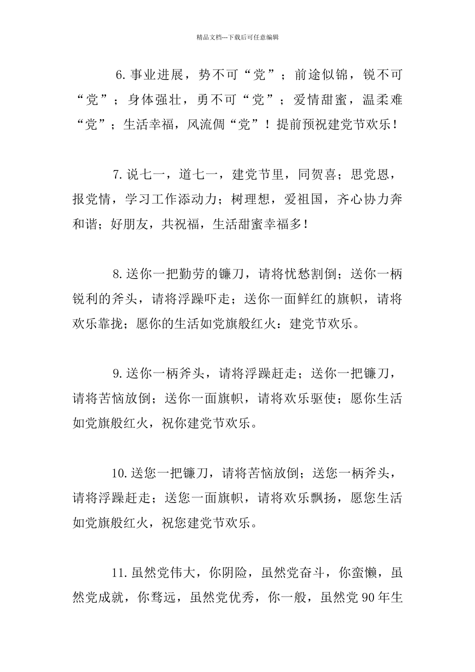 关于七一建党节的祝词大全_第2页