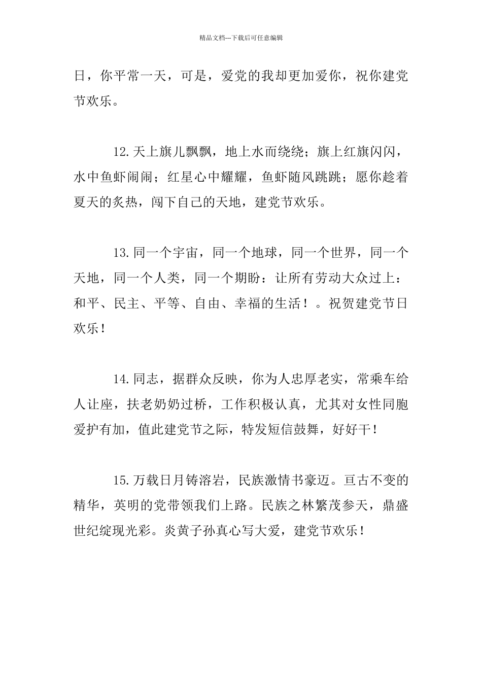 关于七一建党节的祝词大全_第3页