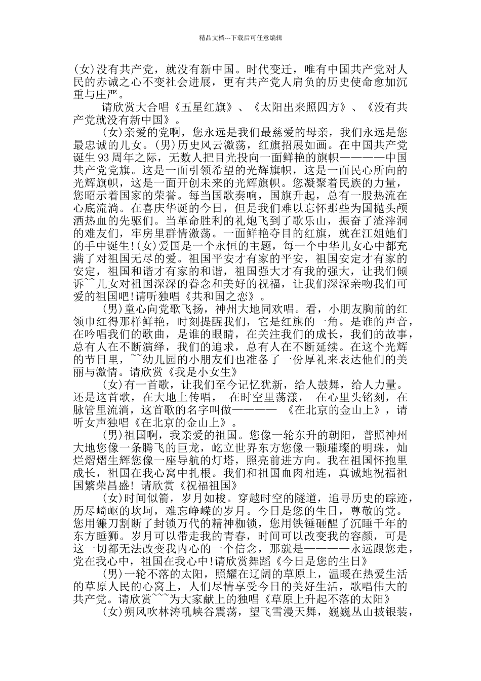 关于七一文艺汇演闭幕词范文五篇_第2页