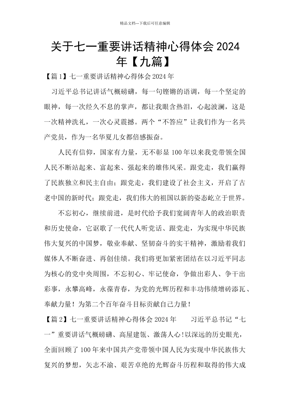 关于七一重要讲话精神心得体会2024年_第1页