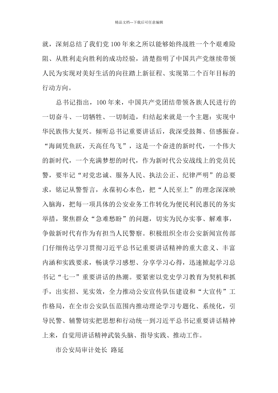 关于七一重要讲话精神心得体会2024年_第2页