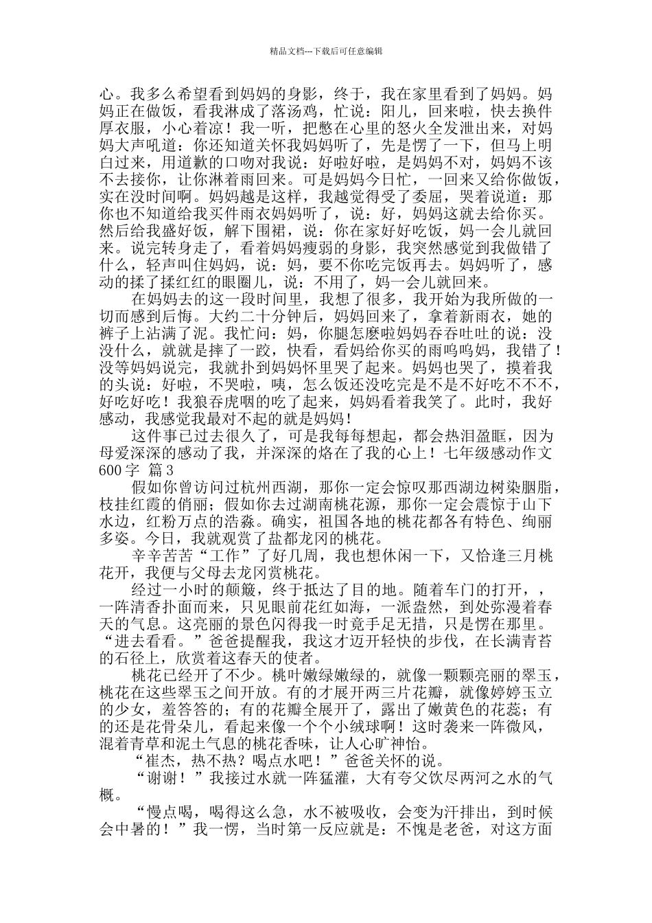 关于七年级感动作文600字集锦6篇_第2页