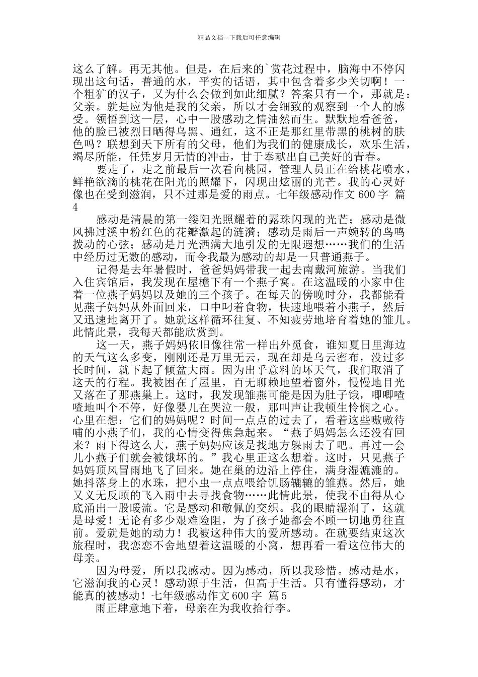 关于七年级感动作文600字集锦6篇_第3页