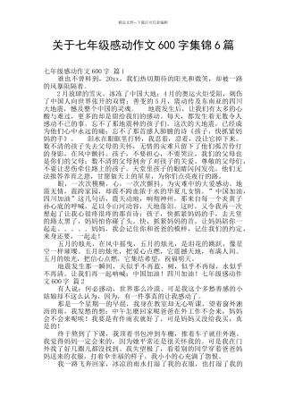 关于七年级感动作文600字集锦6篇