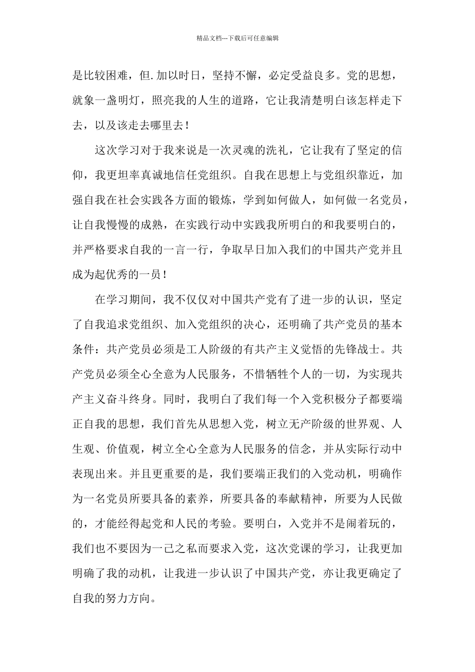 关于万名党员2024进党校培训心得体会范文3篇_第2页