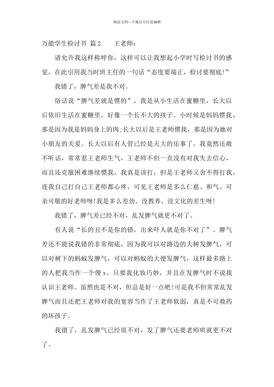 关于万能学生检讨书汇编八篇_第2页