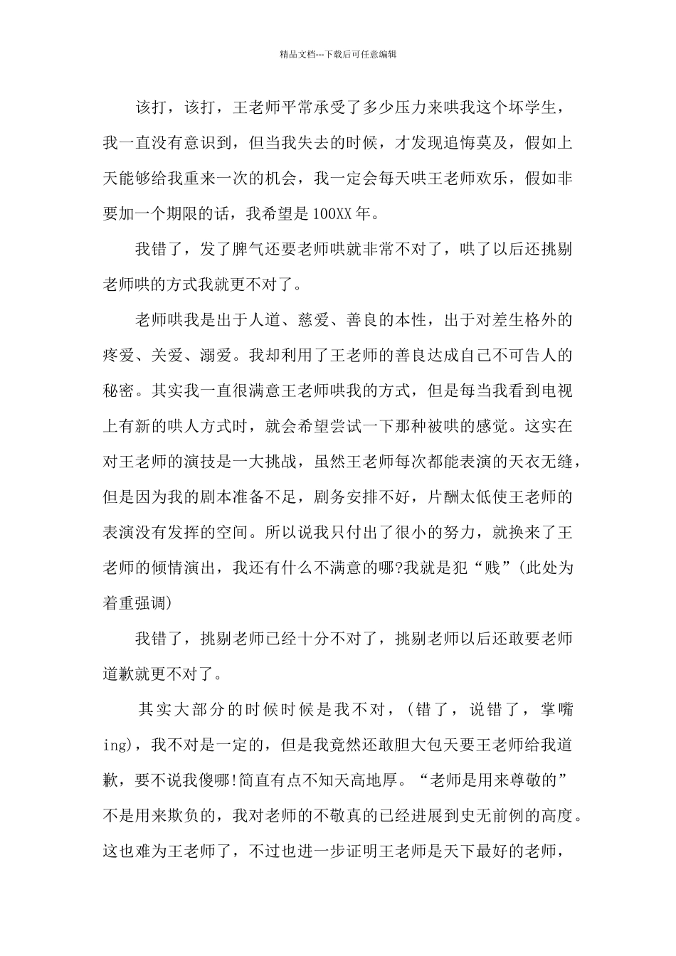 关于万能学生检讨书汇编八篇_第3页