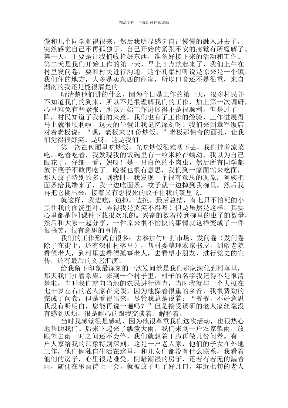 关于三下乡社会实践心得体会汇编八篇_第2页