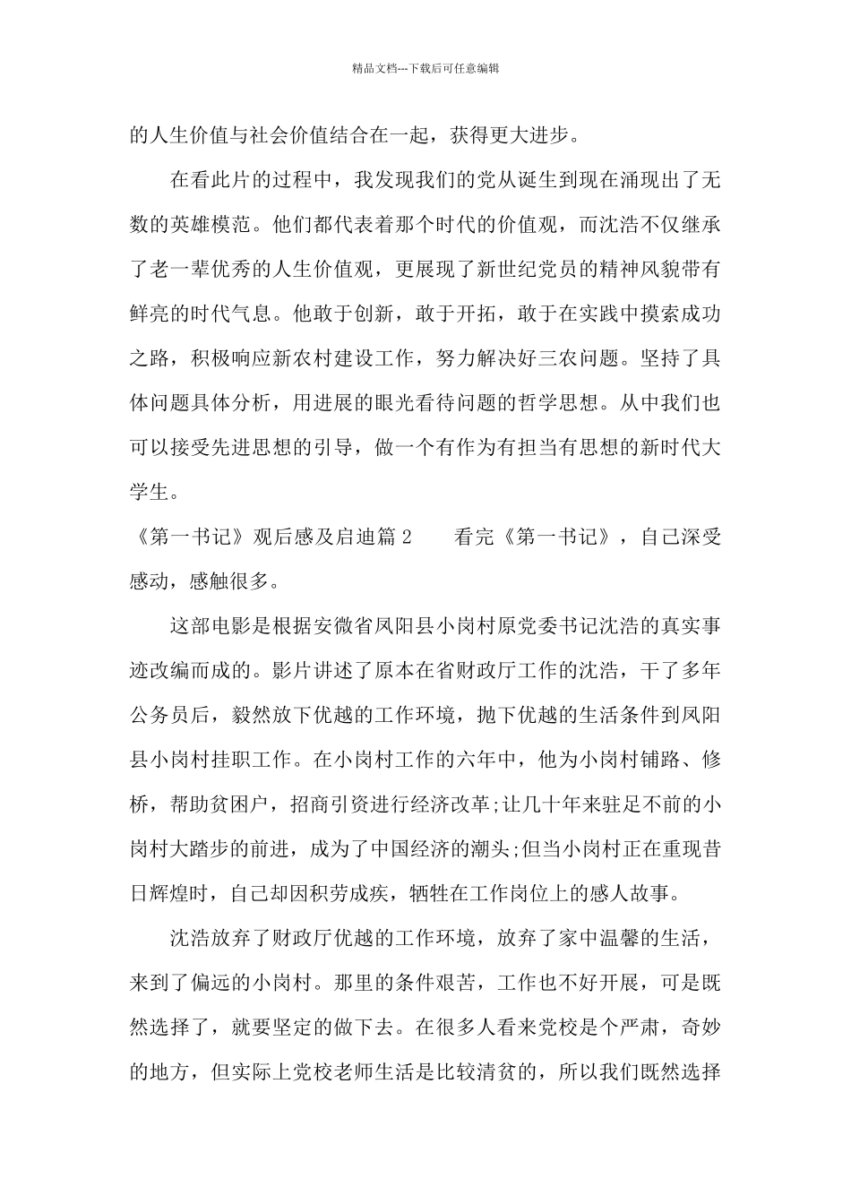 关于《第一书记》观后感及启迪_第3页