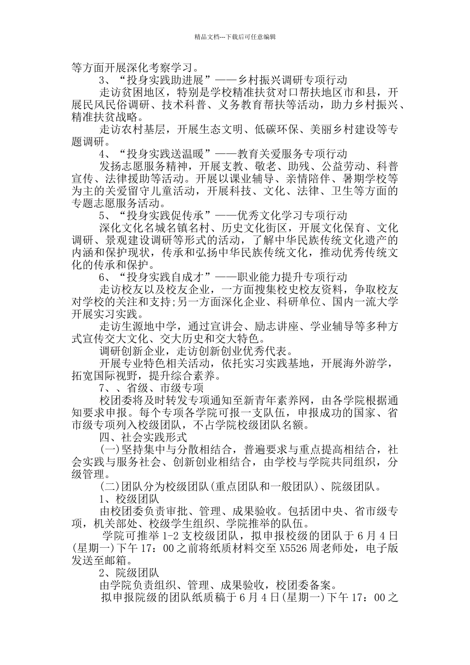 关于三下乡的动员大会策划范文_第2页