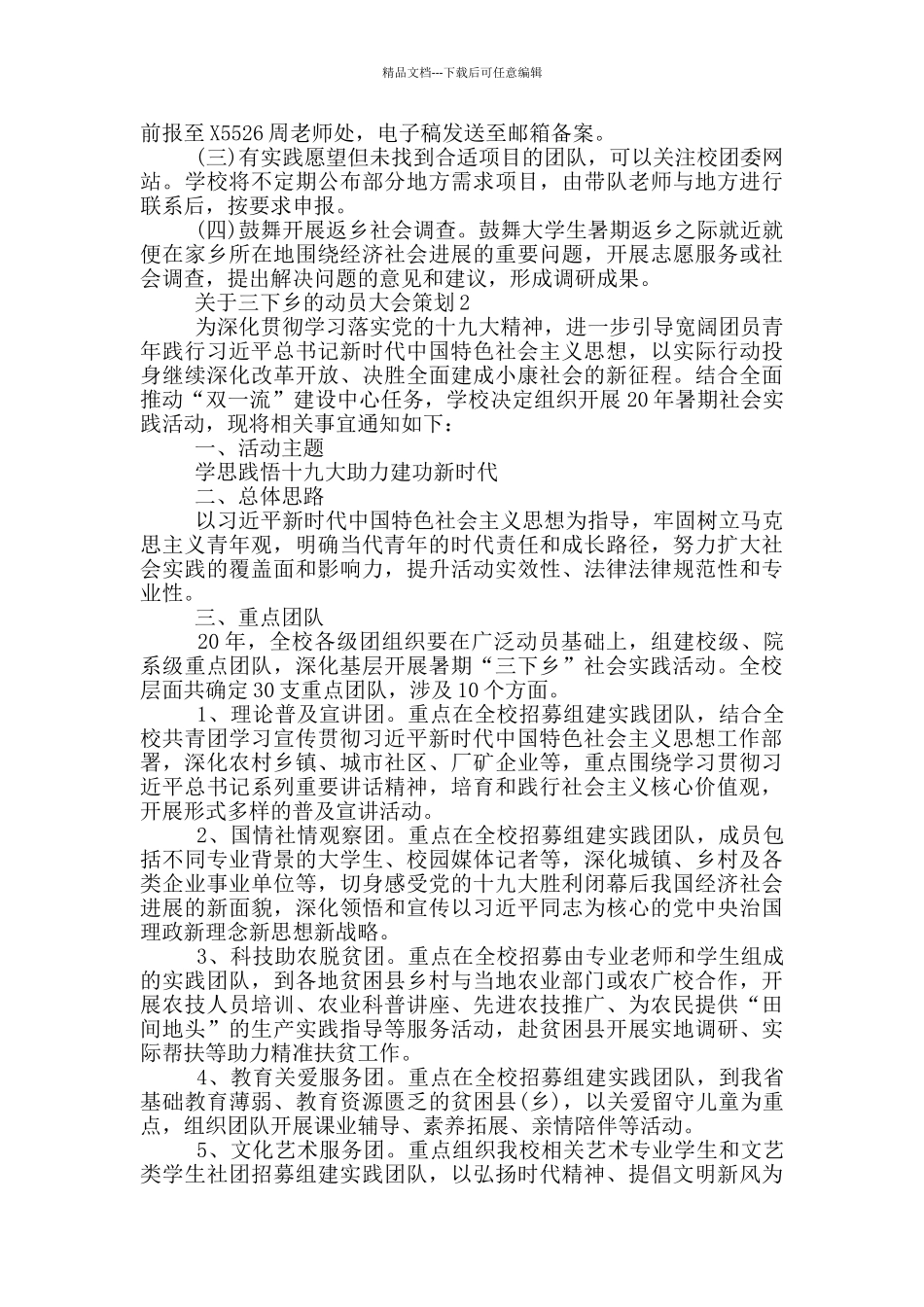 关于三下乡的动员大会策划范文_第3页