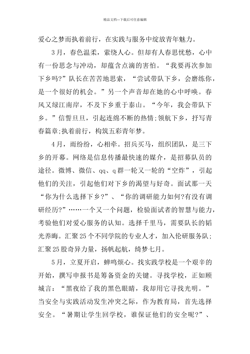 关于三下乡2024实践报告精萃5篇_第2页